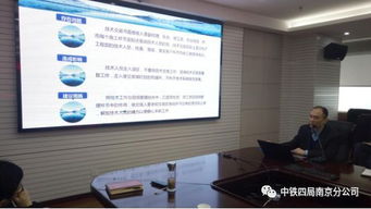 聚焦中鐵四局南京分公司2017年技術大會 經(jīng)驗分享與技術交流