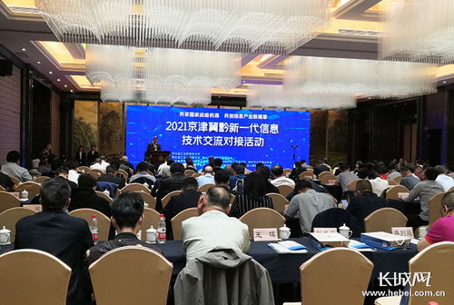 京津冀黔新一代信息技術(shù)交流對(duì)接會(huì)成功舉辦，四份合作協(xié)議現(xiàn)場簽約